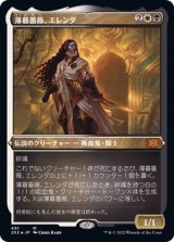 [EX](エッチングFOIL)薄暮薔薇、エレンダ/Elenda, the Dusk Rose《日本語》【2X2】