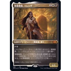 画像1: [EX](エッチングFOIL)薄暮薔薇、エレンダ/Elenda, the Dusk Rose《日本語》【2X2】