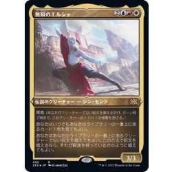 画像1: [EX+](エッチングFOIL)無限のエルシャ/Elsha of the Infinite《日本語》【2X2】