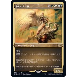 画像1: (エッチングFOIL)浄火の大天使/Empyrial Archangel《日本語》【2X2】