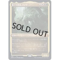 [EX+](エッチングFOIL)胞子の教祖、ゲイヴ/Ghave, Guru of Spores《日本語》【2X2】