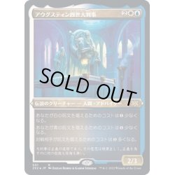 画像1: [EX+](エッチングFOIL)アウグスティン四世大判事/Grand Arbiter Augustin IV《日本語》【2X2】