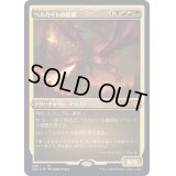 [EX](エッチングFOIL)ヘルカイトの首領/Hellkite Overlord《日本語》【2X2】