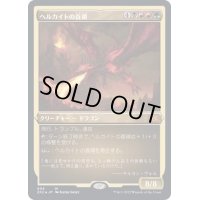 [EX](エッチングFOIL)ヘルカイトの首領/Hellkite Overlord《日本語》【2X2】