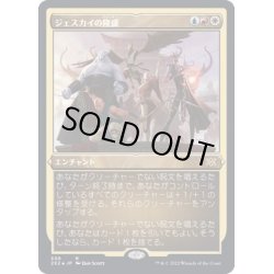 画像1: [EX+](エッチングFOIL)ジェスカイの隆盛/Jeskai Ascendancy《日本語》【2X2】