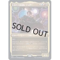 (エッチングFOIL)永遠の大魔道師、ジョダー/Jodah, Archmage Eternal《日本語》【2X2】