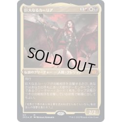 画像1: [EX+](エッチングFOIL)巨大なるカーリア/Kaalia of the Vast《日本語》【2X2】