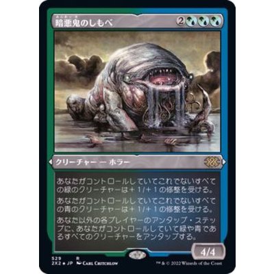 (エッチングFOIL)暗悪鬼のしもべ/Murkfiend Liege《日本語》【2X2】