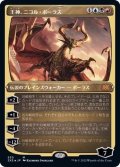 [EX+](エッチングFOIL)王神、ニコル・ボーラス/Nicol Bolas, God-Pharaoh《日本語》【2X2】