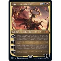 (エッチングFOIL)王神、ニコル・ボーラス/Nicol Bolas, God-Pharaoh《日本語》【2X2】