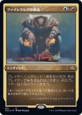 (エッチングFOIL)ファイレクシアの暴政/Phyrexian Tyranny《日本語》【2X2】