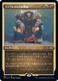 (エッチングFOIL)ファイレクシアの暴政/Phyrexian Tyranny《日本語》【2X2】