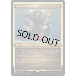 画像1: [EX+](エッチングFOIL)ファイレクシアの暴政/Phyrexian Tyranny《日本語》【2X2】