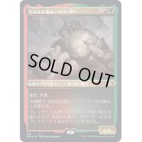 [EX+](エッチングFOIL)自由なる者ルーリク・サー/Ruric Thar, the Unbowed《日本語》【2X2】