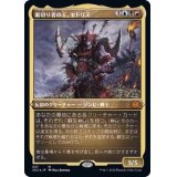 [EX+](エッチングFOIL)裏切り者の王、セドリス/Sedris, the Traitor King《日本語》【2X2】