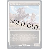 (エッチングFOIL)雨ざらしの旅人/Weathered Wayfarer《日本語》【2X2】