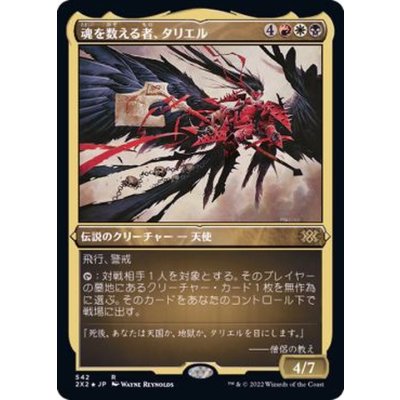 (エッチングFOIL)魂を数える者、タリエル/Tariel, Reckoner of Souls《日本語》【2X2】