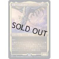 [EX+](エッチングFOIL)収穫するものテネブ/Teneb, the Harvester《日本語》【2X2】
