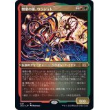 (エッチングFOIL)憎悪の種、ウラシュト/Ulasht, the Hate Seed《日本語》【2X2】