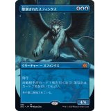 (フルアート)聖別されたスフィンクス/Consecrated Sphinx《日本語》【2X2】