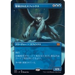 画像1: [EX+](フルアート)聖別されたスフィンクス/Consecrated Sphinx《日本語》【2X2】