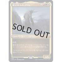 [EX+](エッチングFOIL)霧を歩むもの、ウリル/Uril, the Miststalker《日本語》【2X2】
