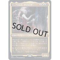 [EX+](エッチングFOIL)リッチの女王、ヴァリーナ/Varina, Lich Queen《日本語》【2X2】