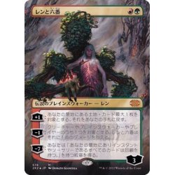 画像1: [EX+](テクスチャーFOIL)レンと六番/Wrenn and Six《日本語》【2X2】