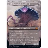 (フルアート)引き裂かれし永劫、エムラクール/Emrakul, the Aeons Torn《日本語》【2X2】