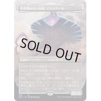 [EX+](フルアート)引き裂かれし永劫、エムラクール/Emrakul, the Aeons Torn《日本語》【2X2】