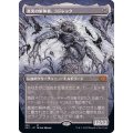 [EX+](フルアート)真実の解体者、コジレック/Kozilek, Butcher of Truth《日本語》【2X2】