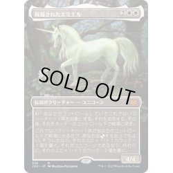 画像1: [EX](FOIL)(フルアート)祝福されたエミエル/Emiel the Blessed※コレクターブースター産《日本語》【2X2】