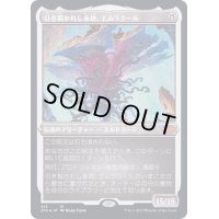 (エッチングFOIL)引き裂かれし永劫、エムラクール/Emrakul, the Aeons Torn《日本語》【2X2】