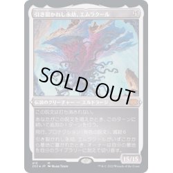 画像1: (エッチングFOIL)引き裂かれし永劫、エムラクール/Emrakul, the Aeons Torn《日本語》【2X2】