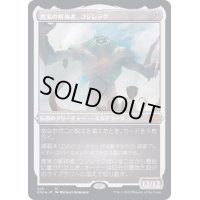 [EX](エッチングFOIL)真実の解体者、コジレック/Kozilek, Butcher of Truth《日本語》【2X2】