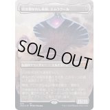 (テクスチャーFOIL)引き裂かれし永劫、エムラクール/Emrakul, the Aeons Torn《日本語》【2X2】