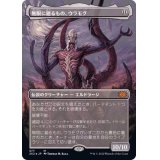 (テクスチャーFOIL)無限に廻るもの、ウラモグ/Ulamog, the Infinite Gyre《日本語》【2X2】