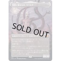 [EX+](テクスチャーFOIL)無限に廻るもの、ウラモグ/Ulamog, the Infinite Gyre《日本語》【2X2】