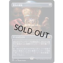 画像1: (FOIL)(フルアート)霊気の薬瓶/Aether Vial※ドラフトブースター産《日本語》【2X2】