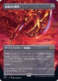 (FOIL)(フルアート)血鍛冶の戦斧/Bloodforged Battle-Axe※ドラフトブースター産《日本語》【2X2】