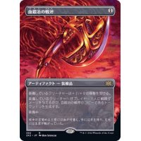 (FOIL)(フルアート)血鍛冶の戦斧/Bloodforged Battle-Axe※コレクターブースター産《日本語》【2X2】