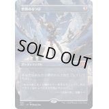 (FOIL)(フルアート)世界のるつぼ/Crucible of Worlds※ドラフトブースター産《日本語》【2X2】