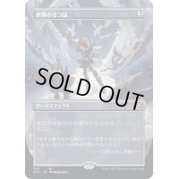 [EX+](フルアート)世界のるつぼ/Crucible of Worlds《日本語》【2X2】