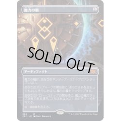 画像1: [EX](FOIL)(フルアート)魔力の櫃/Mana Vault※コレクターブースター産《日本語》【2X2】