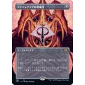 (フルアート)ファイレクシアの供犠台/Phyrexian Altar《日本語》【2X2】