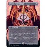 (フルアート)ファイレクシアの供犠台/Phyrexian Altar《日本語》【2X2】
