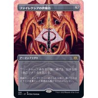(フルアート)ファイレクシアの供犠台/Phyrexian Altar《日本語》【2X2】
