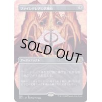 [EX+](フルアート)ファイレクシアの供犠台/Phyrexian Altar《日本語》【2X2】