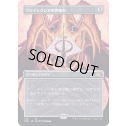 画像1: [EX+](FOIL)(フルアート)ファイレクシアの供犠台/Phyrexian Altar※ドラフトブースター産《日本語》【2X2】