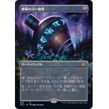 [EX+](フルアート)師範の占い独楽/Sensei's Divining Top《日本語》【2X2】